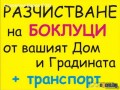 Апартаменти мази тавански стаи гаражи и др.