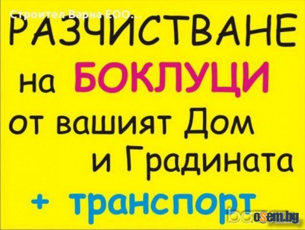 Апартаменти мази тавански стаи гаражи и др.