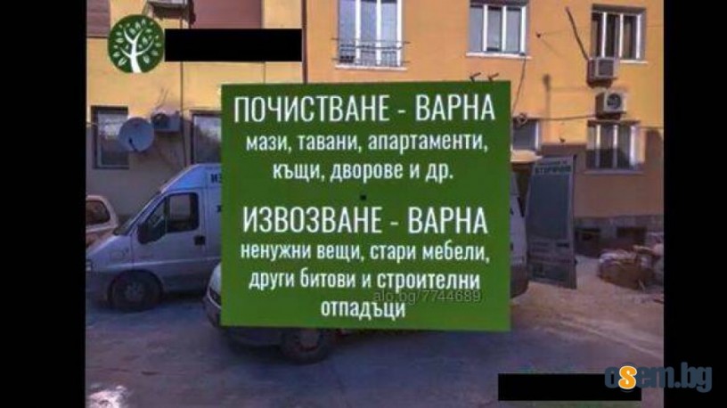 Варна почистване апартаменти мази тавани и др. 0898998080