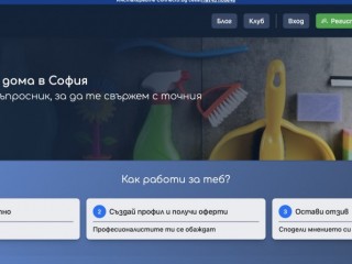 Професионално почистване на вашия дом! ????