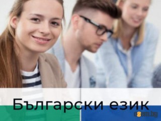 Онлайн курс по български език за чужденци за руско говорящи – Ниво А1