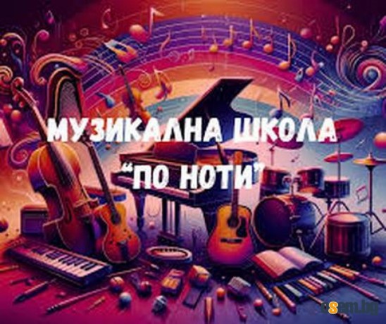 Музикално училище "По-ноти". Уроци по барабани