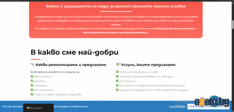 Ремонт на Авто компютри - Хардуерен и софтуерен ремонт