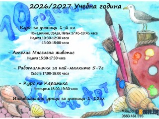 Уроци по рисуване в София
