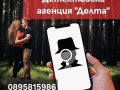 Детективска агенция Делта