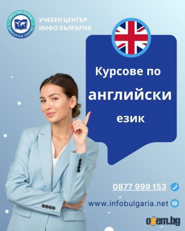Курсове по АНГЛИЙСКИ език в центъра на Варна