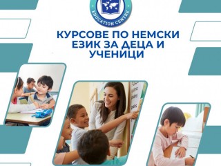 Курс по Немски език