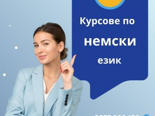 Курсове по НЕМСКИ език в центъра на Варна