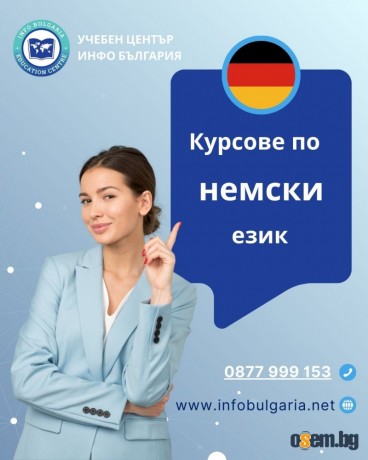 Курсове по НЕМСКИ език в центъра на Варна