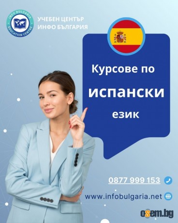 Курсове по ИСПАНСКИ език в центъра на Варна