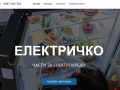Магазин Електричко за Части за Електроуреди Онлайн