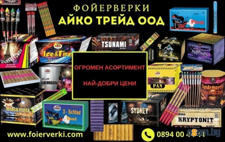 Фойерверки и пиратки