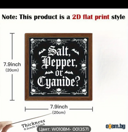 Кухненска табела "Сол пипер или цианид?"