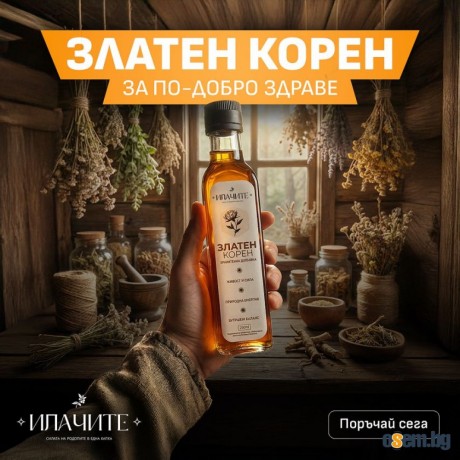 Златен корен