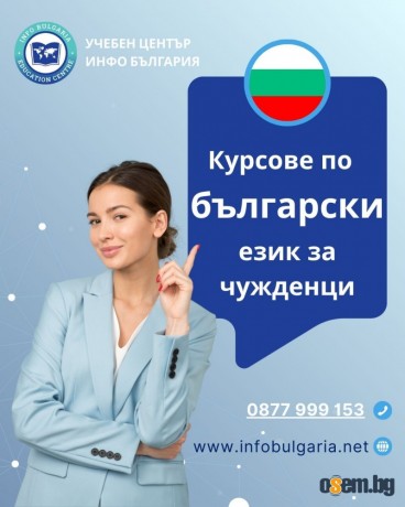 Курсове по български език за чужденци в центъра на Варна