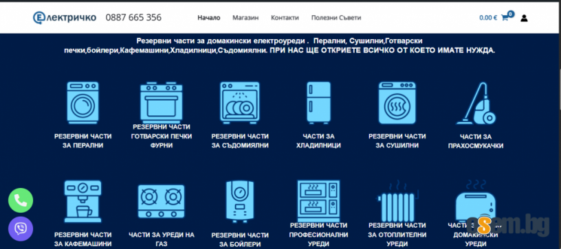 Резервни Части Онлайн за Всички Битови Електроуреди