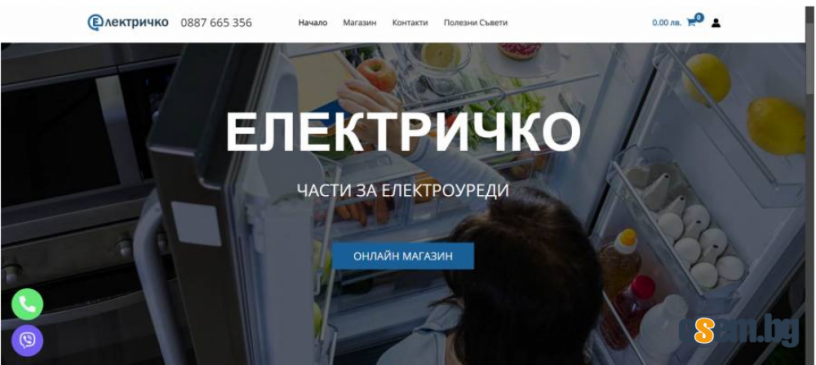 ЕЛЕКТРИЧКО ЧАСТИ ЗА ЕЛЕКТРОУРЕДИ ОНЛАЙН МАГАЗИН
