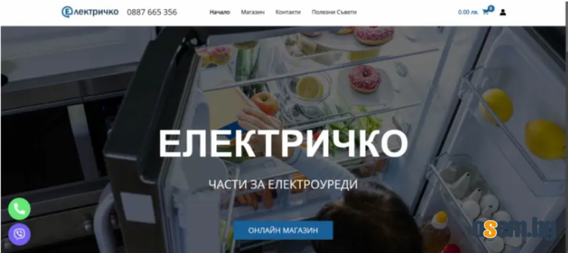 Резервни части за всякакви домакински и битови електроуреди