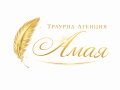 Денонощна траурна агенция Амая