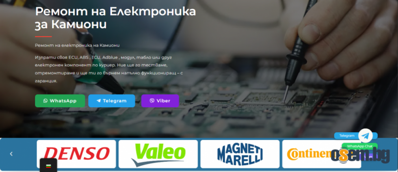 Ремонт на електроника за камиони и ремаркета