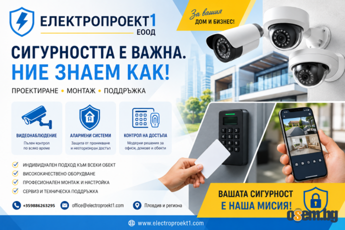 Видеонаблюдение с Изкуствен Интелект: Сигурността, която мисли преди н...