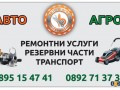 РЕМОНТ НА БЕНЗИНОВИ ДВИГАТЕЛИ И МАШИНИ