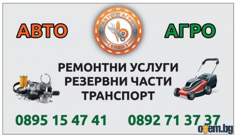 РЕМОНТ НА БЕНЗИНОВИ ДВИГАТЕЛИ И МАШИНИ