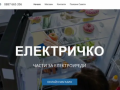 Резервни части за всякакви домакински електроуреди