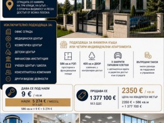 Луксозна сграда "Ротонда" с двор в кв. Симеоново