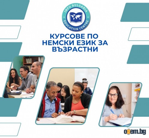 Курсове по немски език за всички възрасти