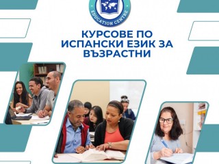 Курсове по испански език за всички възрастни