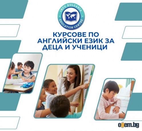 Курсове по английски език за деца и ученици