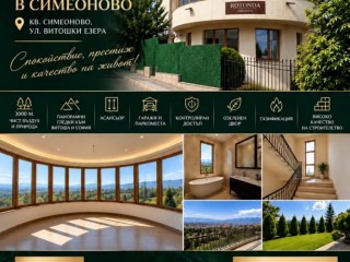 Просторен апартамент с панорамна гледка в Симеоново