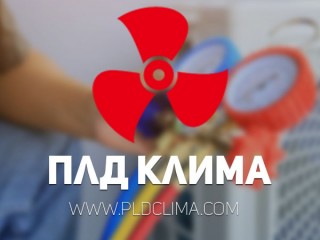 ПЛД Клима ООД – климатици, монтаж, сервиз и поддръжка