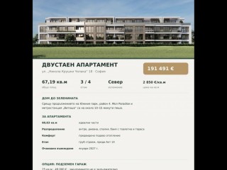 Двустаен апартамент до Южния парк за продажба