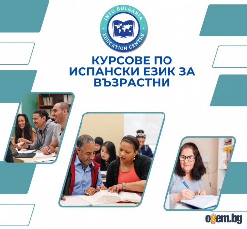 Курсове по испански език за всички възрастни