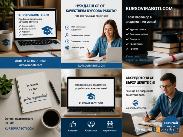 Изготвяне на докторски дисертации