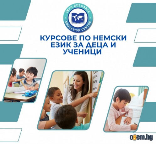 Курсове по немски език за деца и ученици