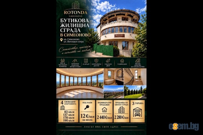 Апартаменти под наем и за продажба в бутикова жилищна сграда ROTONDA,...