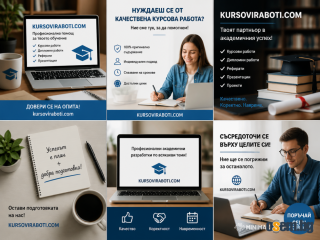 Изготвяне на научни доклади