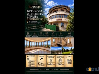 Апартаменти под наем и за продажба в бутикова жилищна сграда ROTONDA, кв. Симеоново