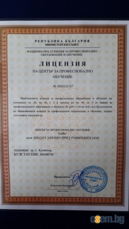 Професионално обучение онлайн за придобиване на степен на професионалн...