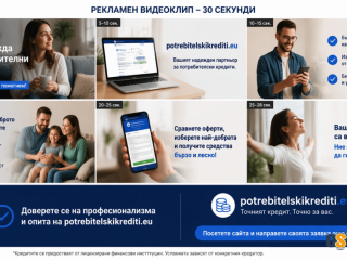 Потребителски заеми за работещи до 2500 евро за Пловдив и региона