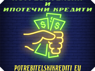 Потребителски заеми до 4000 евро за пенсионери от Пловдив и региона