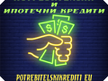 Потребителски заеми от 300 до 9000 евро за Пловдив и региона