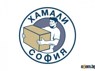 Хамали София