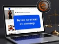 Бутон Откажи се от договора за сайт на разумна цена